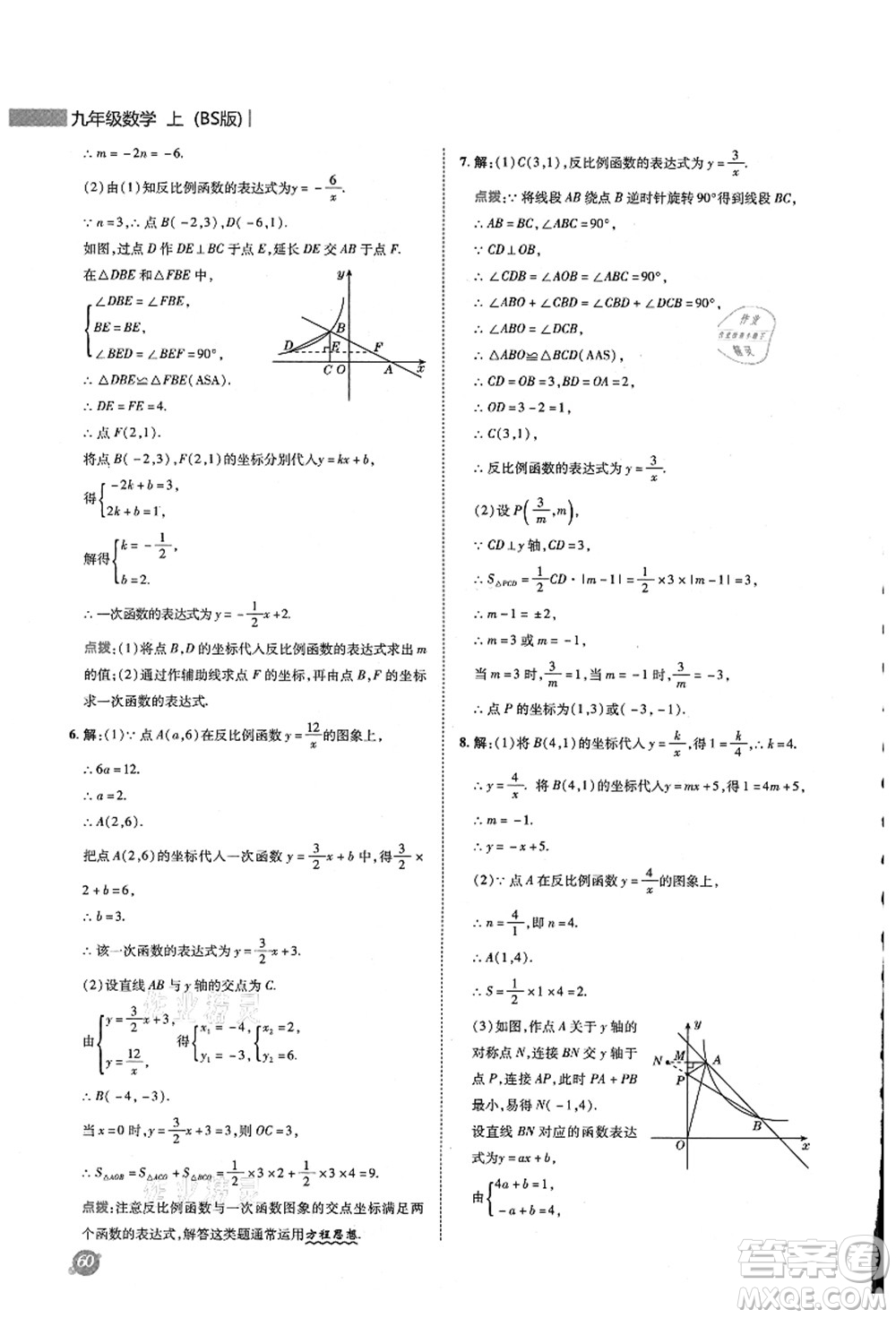 陜西人民教育出版社2021典中點(diǎn)綜合應(yīng)用創(chuàng)新題九年級(jí)數(shù)學(xué)上冊(cè)BS北師大版答案