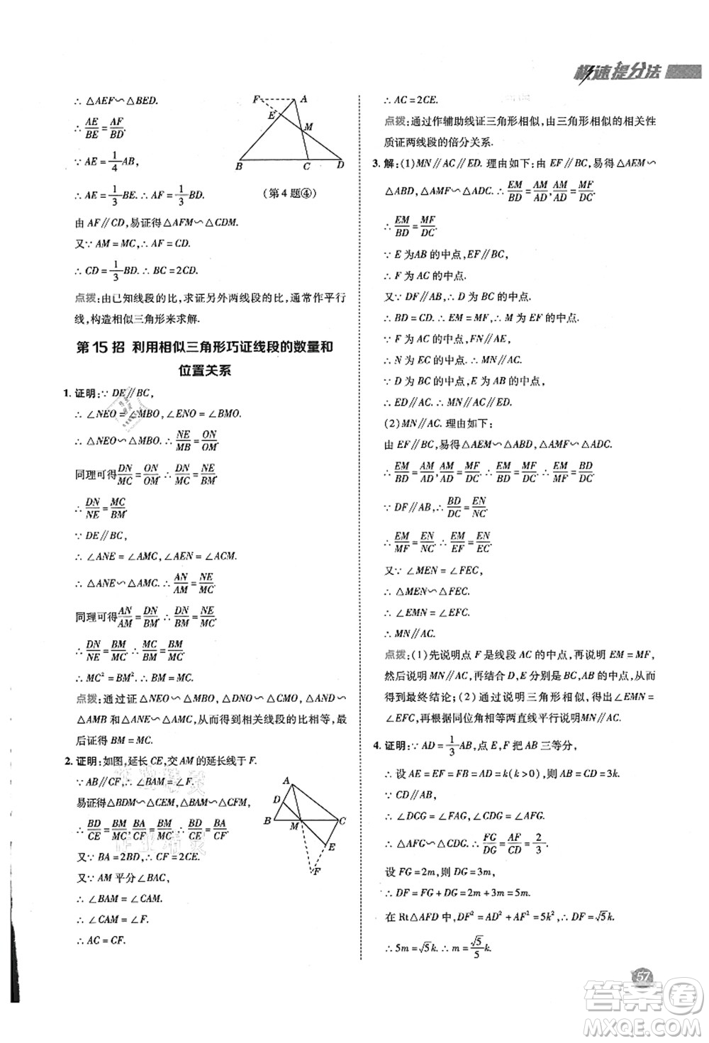 陜西人民教育出版社2021典中點(diǎn)綜合應(yīng)用創(chuàng)新題九年級(jí)數(shù)學(xué)上冊(cè)BS北師大版答案