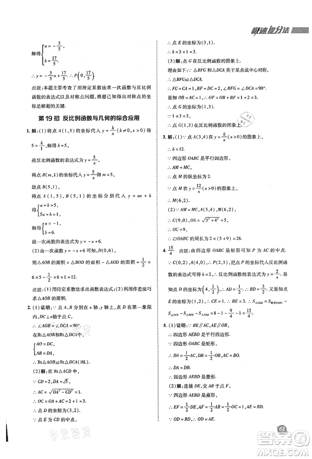 陜西人民教育出版社2021典中點(diǎn)綜合應(yīng)用創(chuàng)新題九年級(jí)數(shù)學(xué)上冊(cè)BS北師大版答案