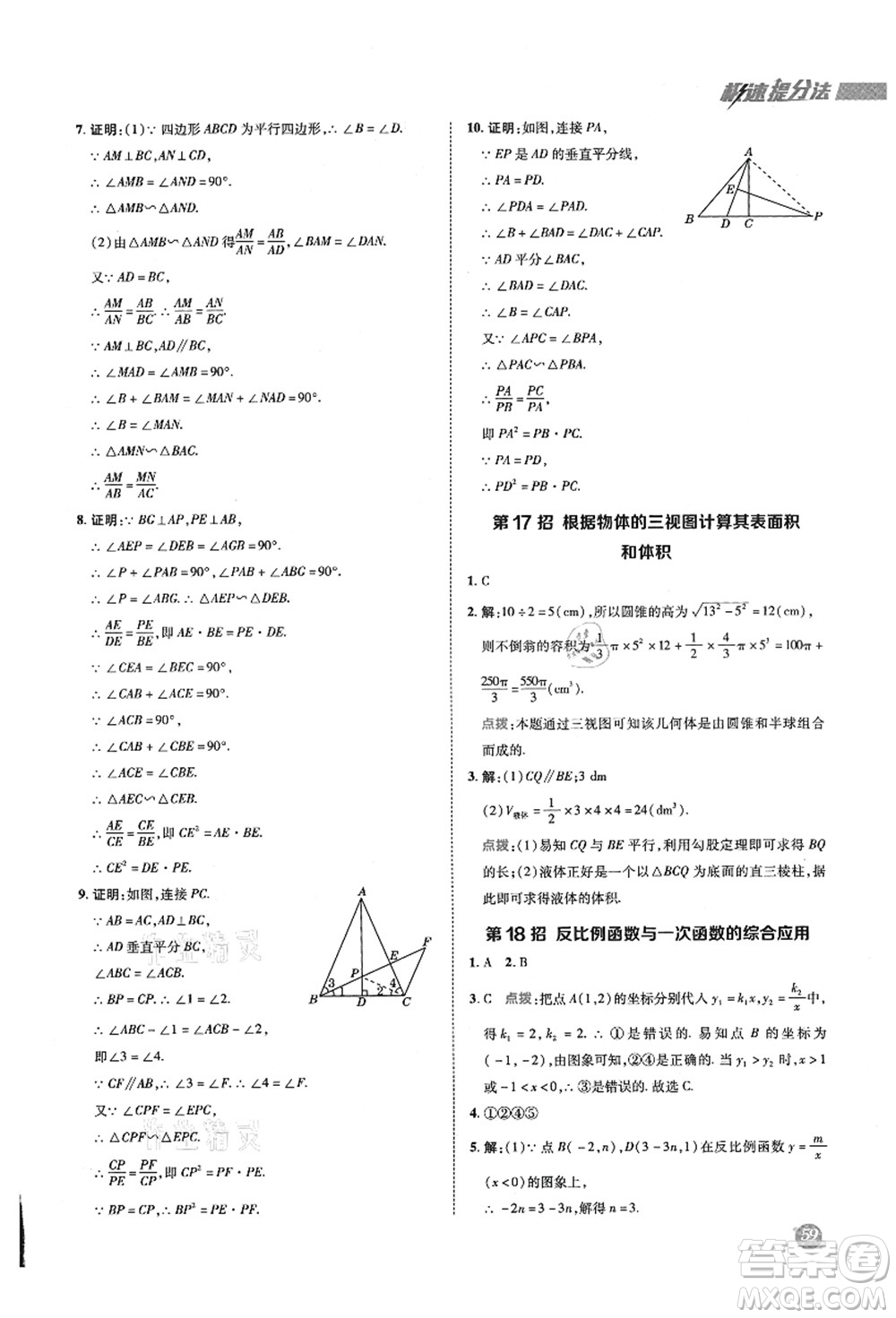 陜西人民教育出版社2021典中點(diǎn)綜合應(yīng)用創(chuàng)新題九年級(jí)數(shù)學(xué)上冊(cè)BS北師大版答案