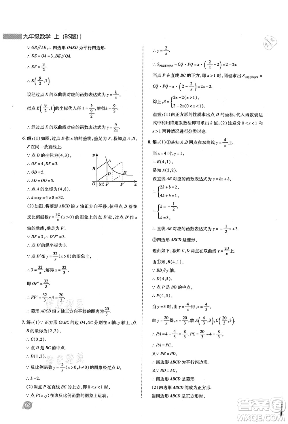 陜西人民教育出版社2021典中點(diǎn)綜合應(yīng)用創(chuàng)新題九年級(jí)數(shù)學(xué)上冊(cè)BS北師大版答案