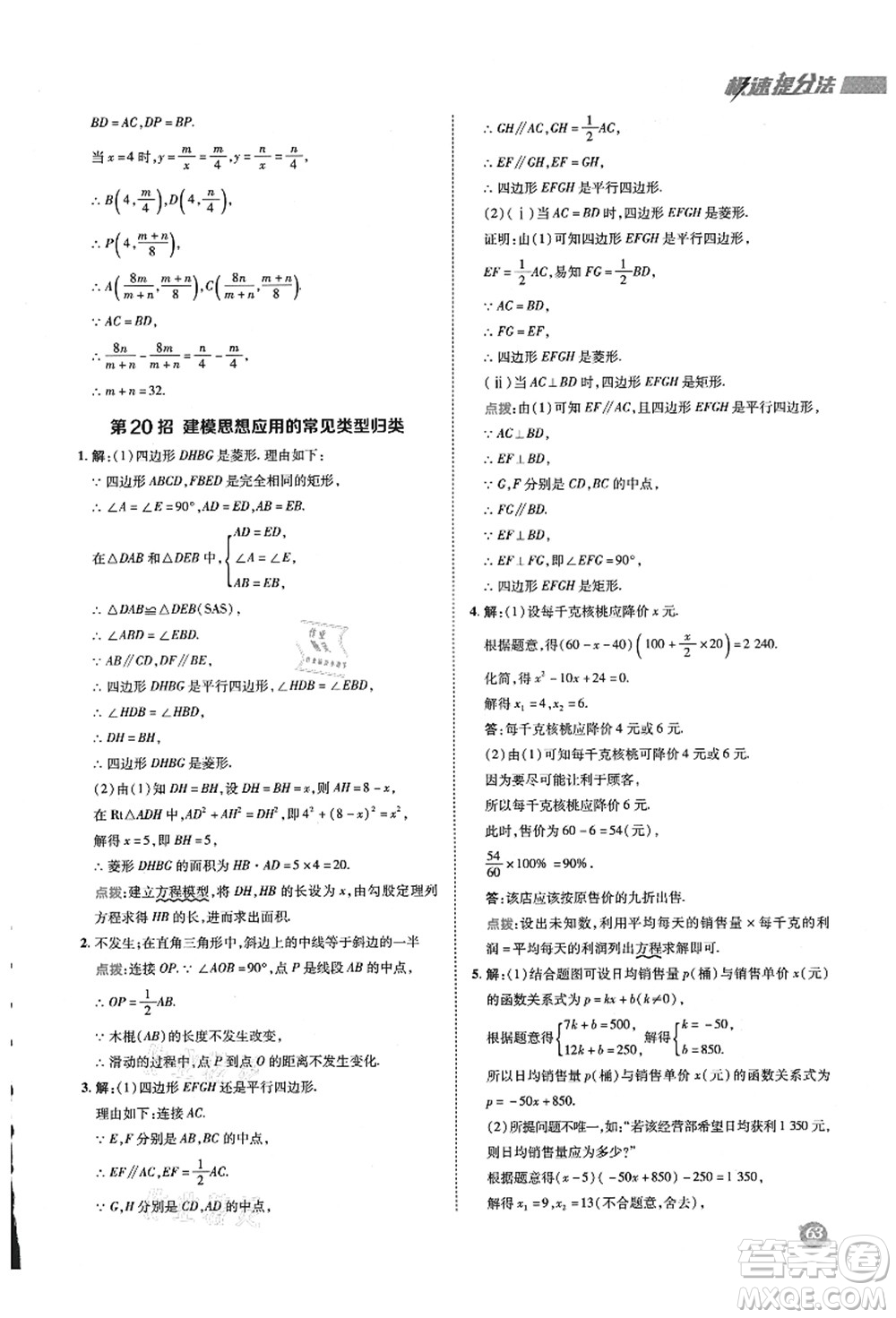 陜西人民教育出版社2021典中點(diǎn)綜合應(yīng)用創(chuàng)新題九年級(jí)數(shù)學(xué)上冊(cè)BS北師大版答案