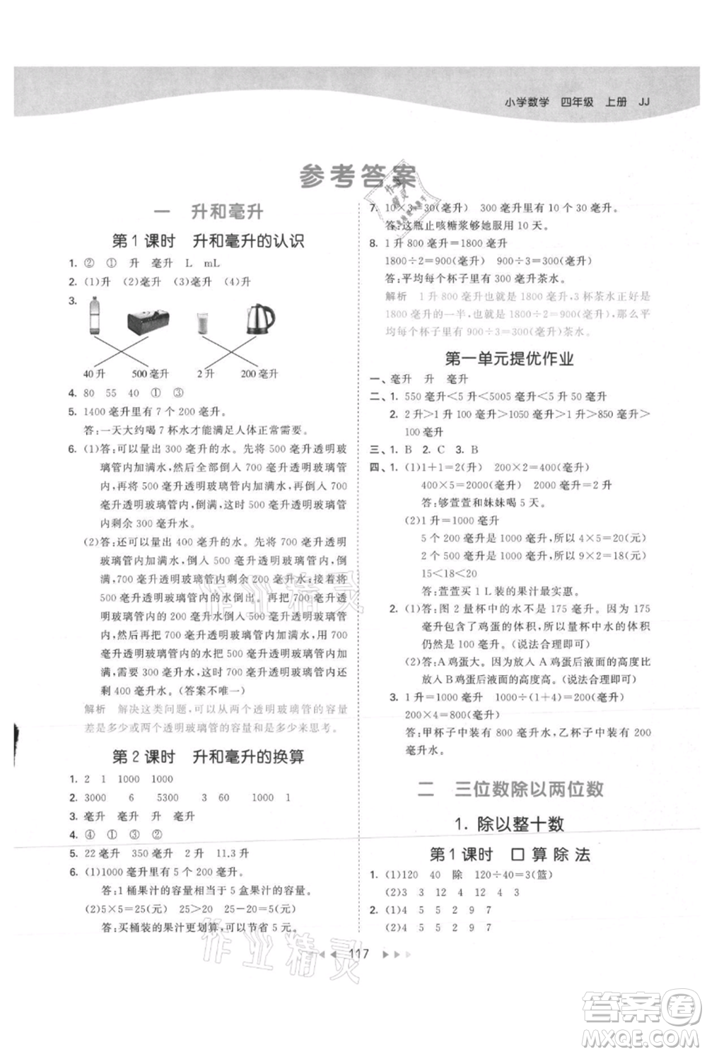 西安出版社2021年53天天練四年級(jí)上冊(cè)數(shù)學(xué)冀教版參考答案