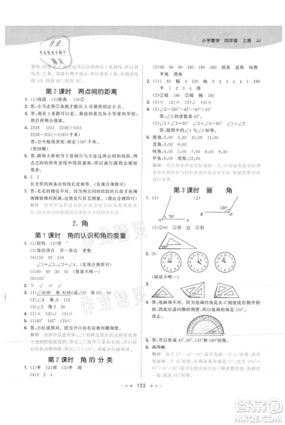 西安出版社2021年53天天練四年級(jí)上冊(cè)數(shù)學(xué)冀教版參考答案