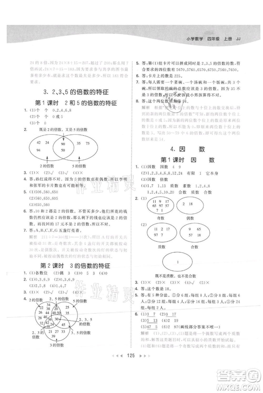 西安出版社2021年53天天練四年級(jí)上冊(cè)數(shù)學(xué)冀教版參考答案