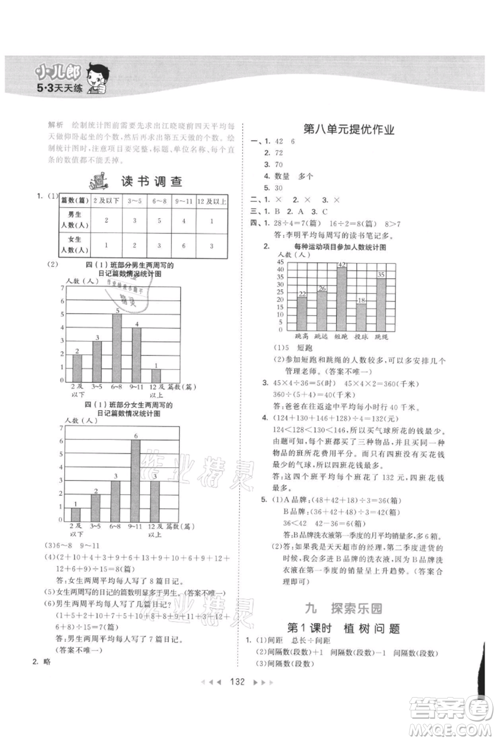 西安出版社2021年53天天練四年級(jí)上冊(cè)數(shù)學(xué)冀教版參考答案