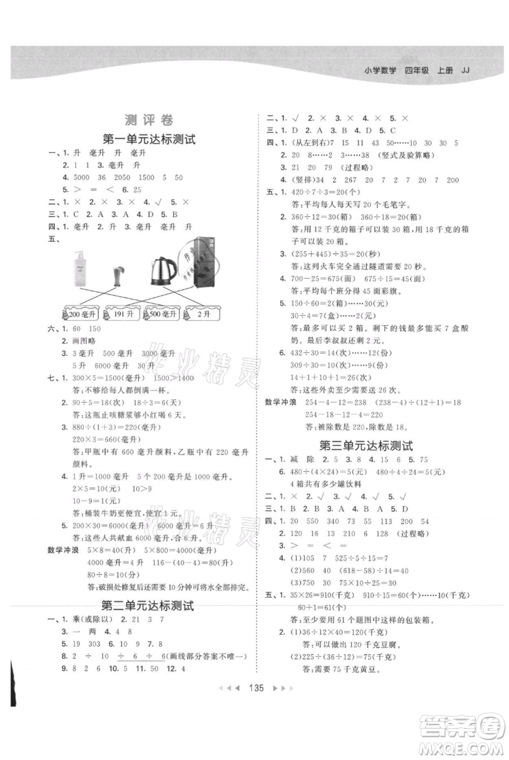 西安出版社2021年53天天練四年級(jí)上冊(cè)數(shù)學(xué)冀教版參考答案
