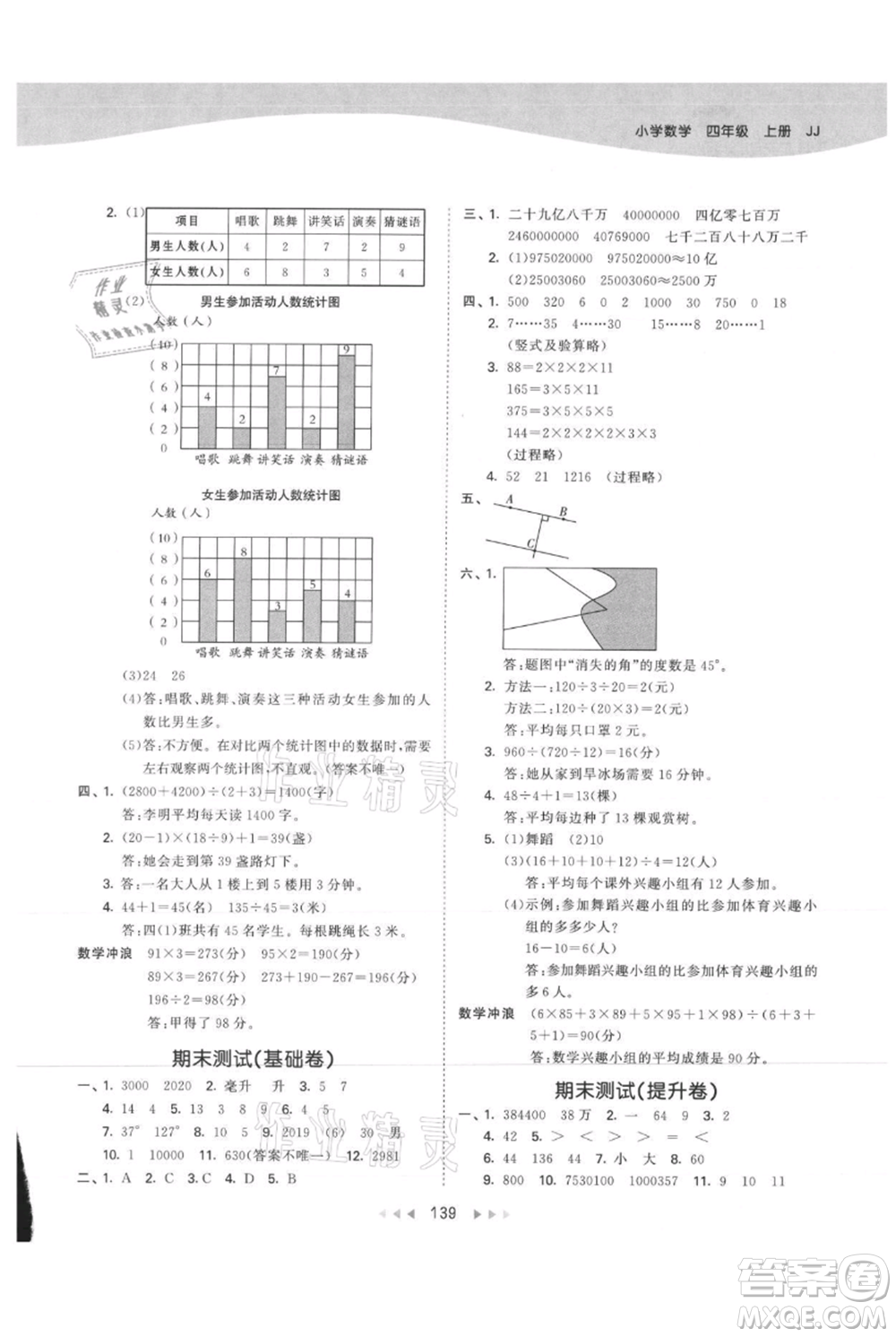 西安出版社2021年53天天練四年級(jí)上冊(cè)數(shù)學(xué)冀教版參考答案