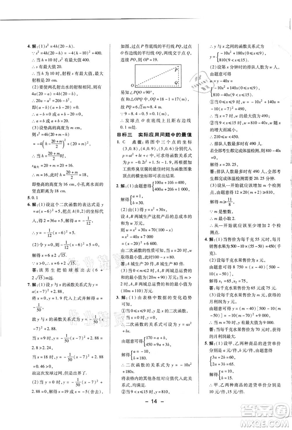 陜西人民教育出版社2021典中點(diǎn)綜合應(yīng)用創(chuàng)新題九年級(jí)數(shù)學(xué)上冊(cè)HK滬科版答案