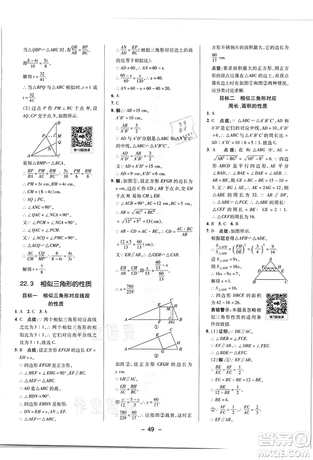 陜西人民教育出版社2021典中點(diǎn)綜合應(yīng)用創(chuàng)新題九年級(jí)數(shù)學(xué)上冊(cè)HK滬科版答案