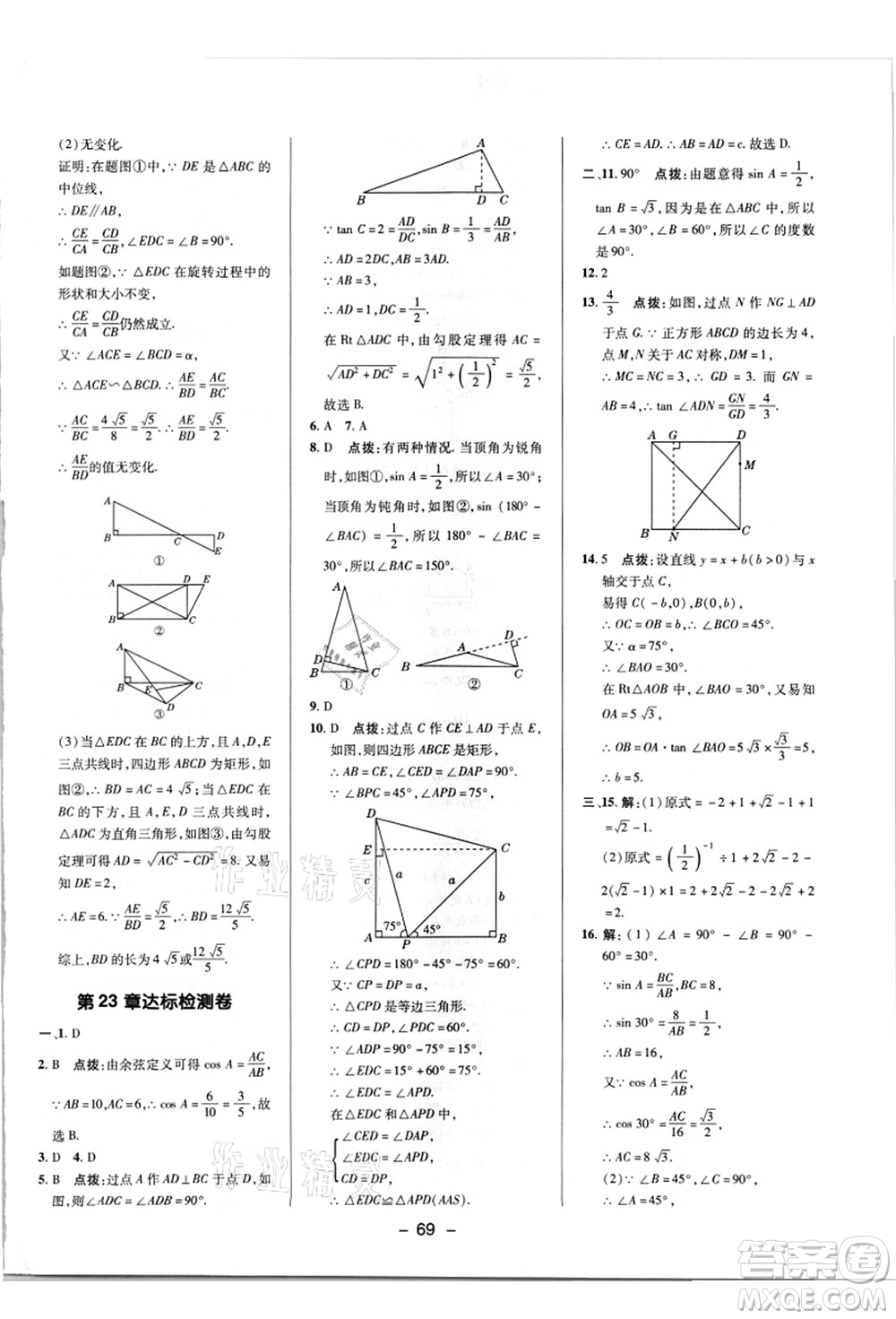 陜西人民教育出版社2021典中點(diǎn)綜合應(yīng)用創(chuàng)新題九年級(jí)數(shù)學(xué)上冊(cè)HK滬科版答案