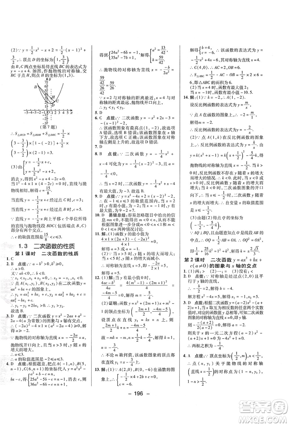 陜西人民教育出版社2021典中點(diǎn)綜合應(yīng)用創(chuàng)新題九年級(jí)數(shù)學(xué)全一冊ZJ浙教版答案