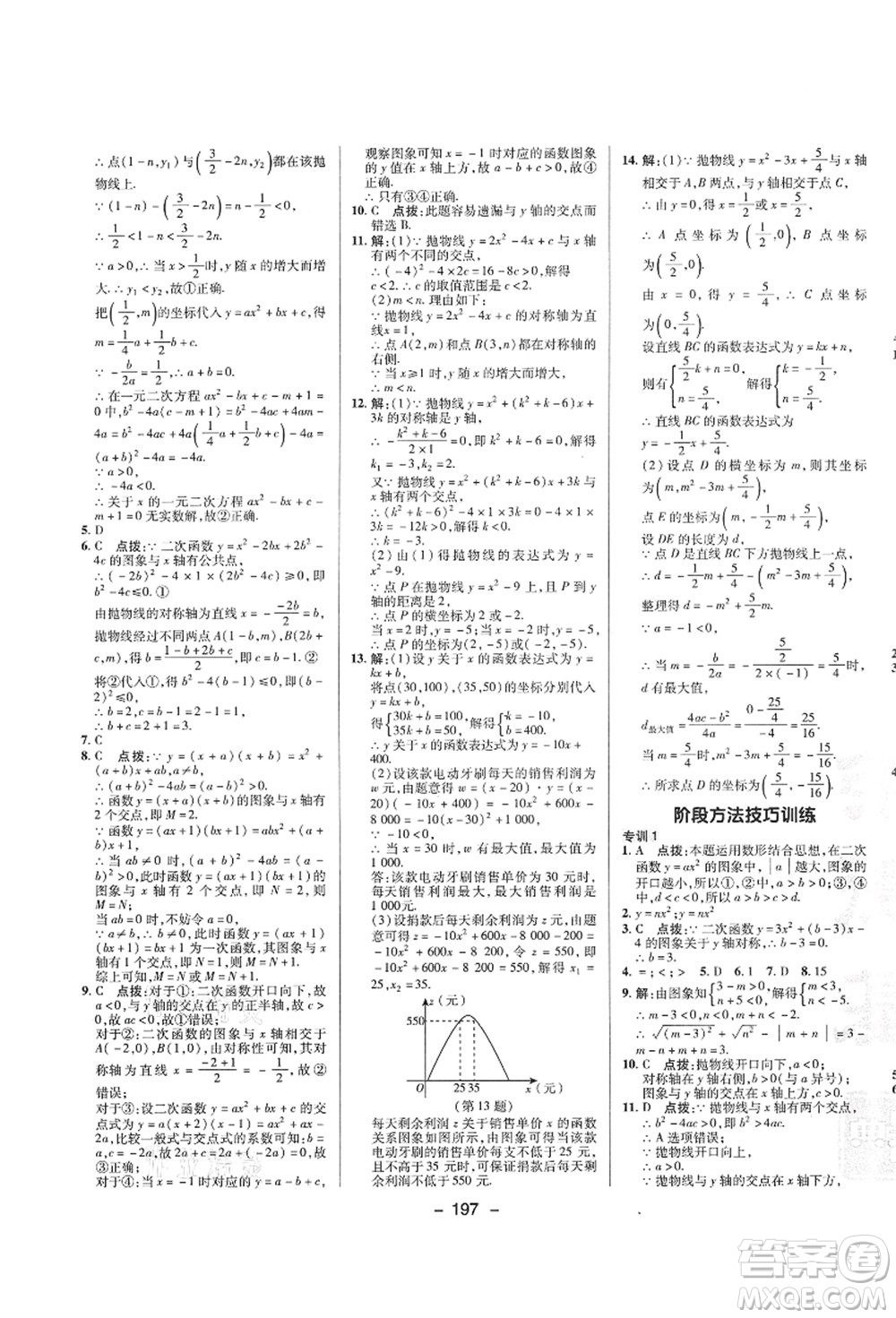 陜西人民教育出版社2021典中點(diǎn)綜合應(yīng)用創(chuàng)新題九年級(jí)數(shù)學(xué)全一冊ZJ浙教版答案