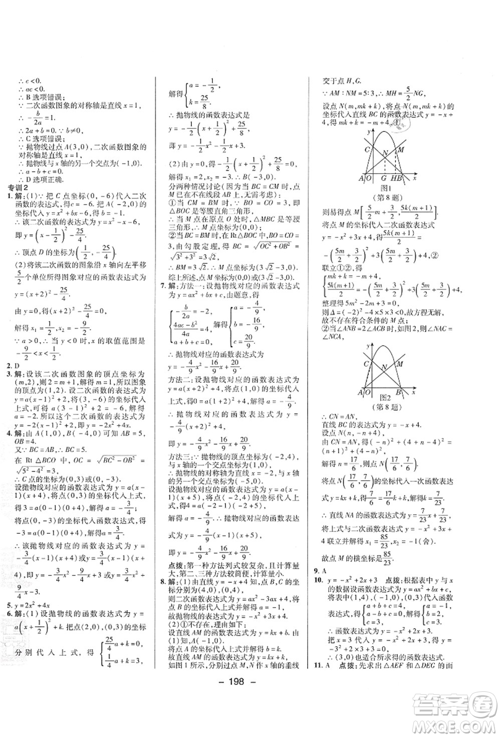 陜西人民教育出版社2021典中點(diǎn)綜合應(yīng)用創(chuàng)新題九年級(jí)數(shù)學(xué)全一冊ZJ浙教版答案