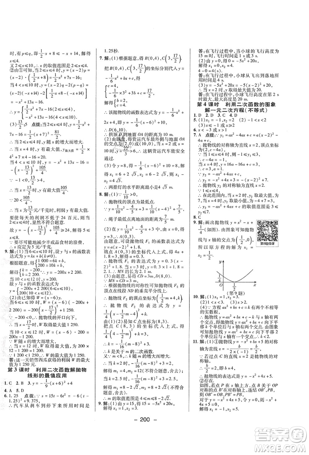 陜西人民教育出版社2021典中點(diǎn)綜合應(yīng)用創(chuàng)新題九年級(jí)數(shù)學(xué)全一冊ZJ浙教版答案