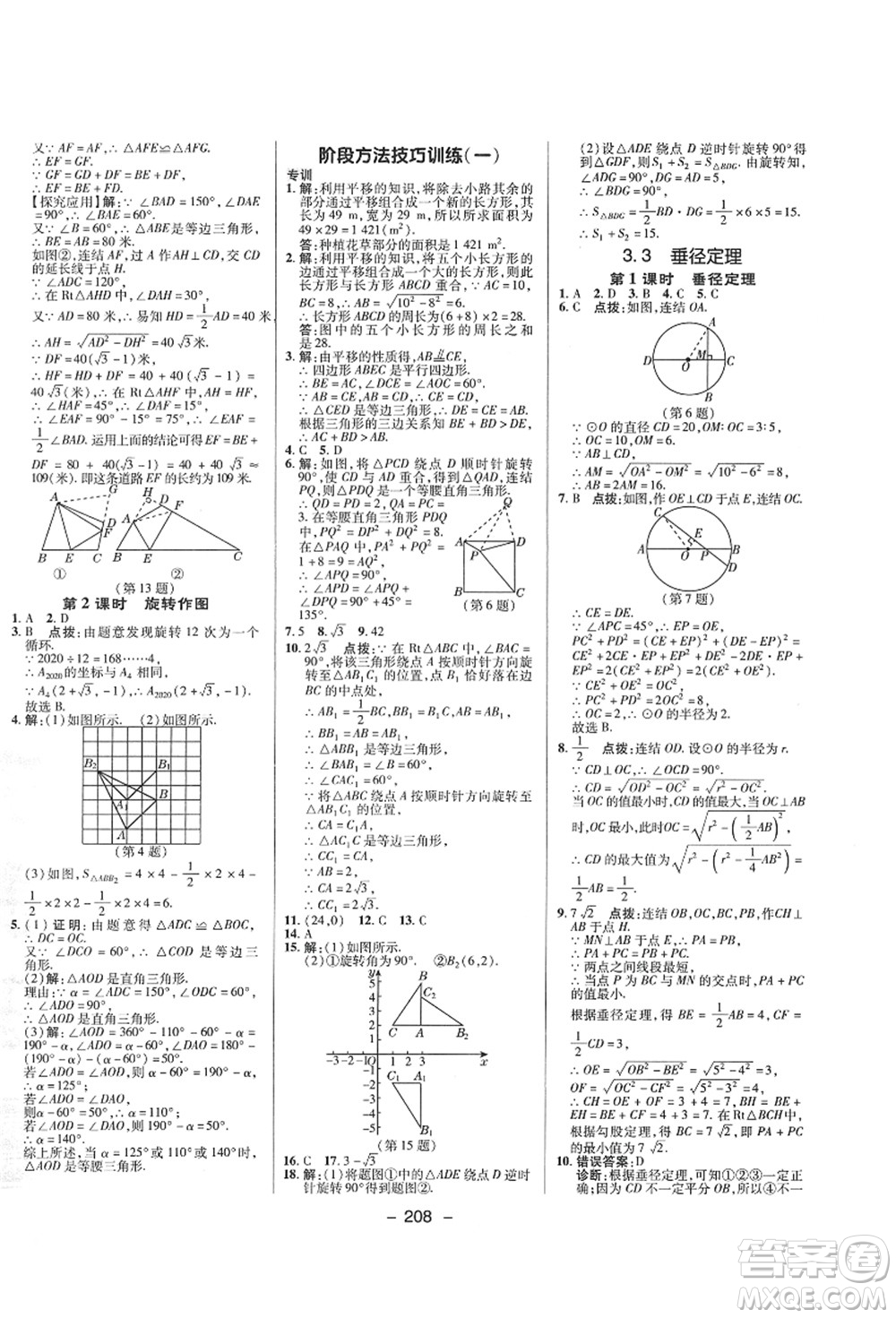 陜西人民教育出版社2021典中點(diǎn)綜合應(yīng)用創(chuàng)新題九年級(jí)數(shù)學(xué)全一冊ZJ浙教版答案