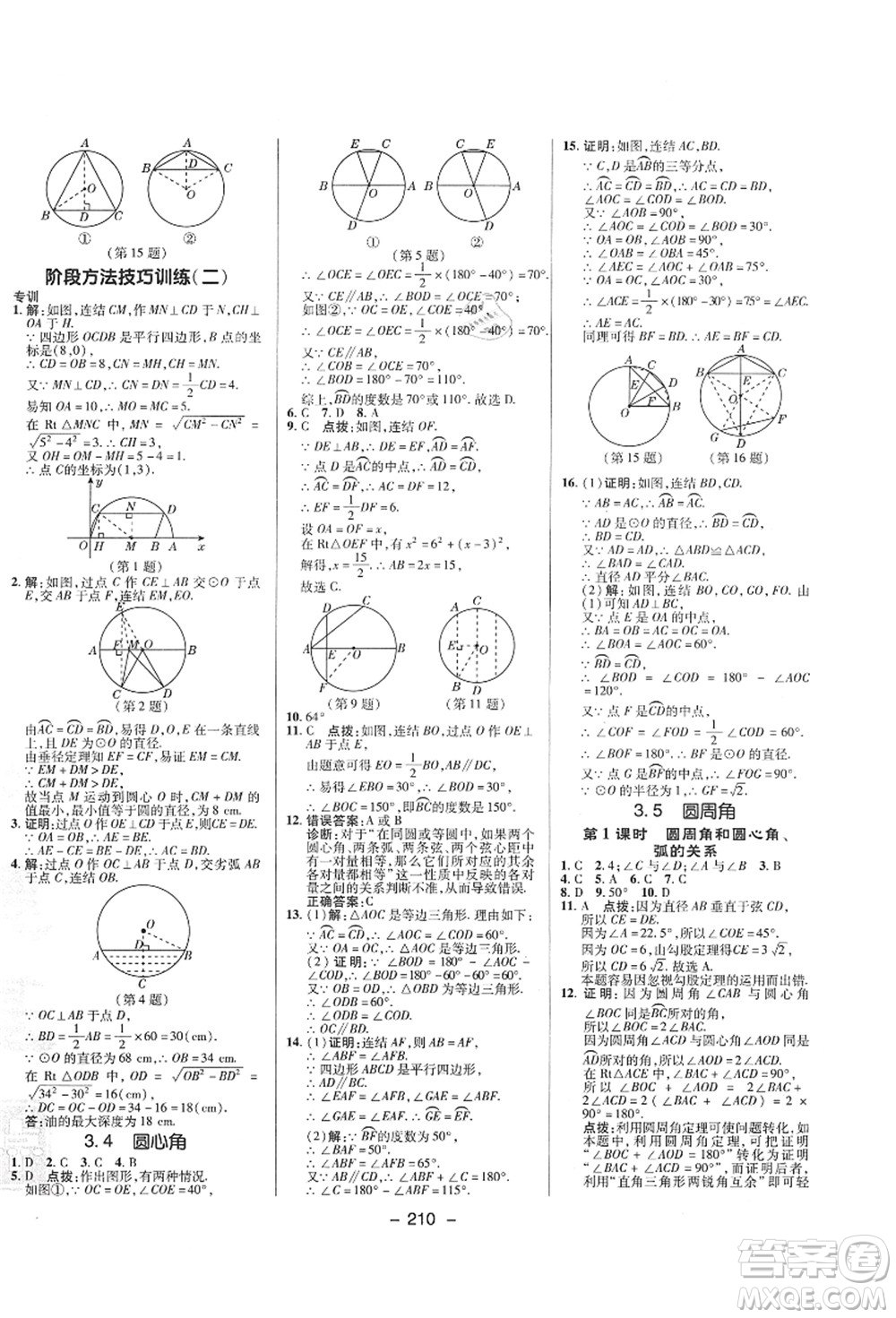 陜西人民教育出版社2021典中點(diǎn)綜合應(yīng)用創(chuàng)新題九年級(jí)數(shù)學(xué)全一冊ZJ浙教版答案