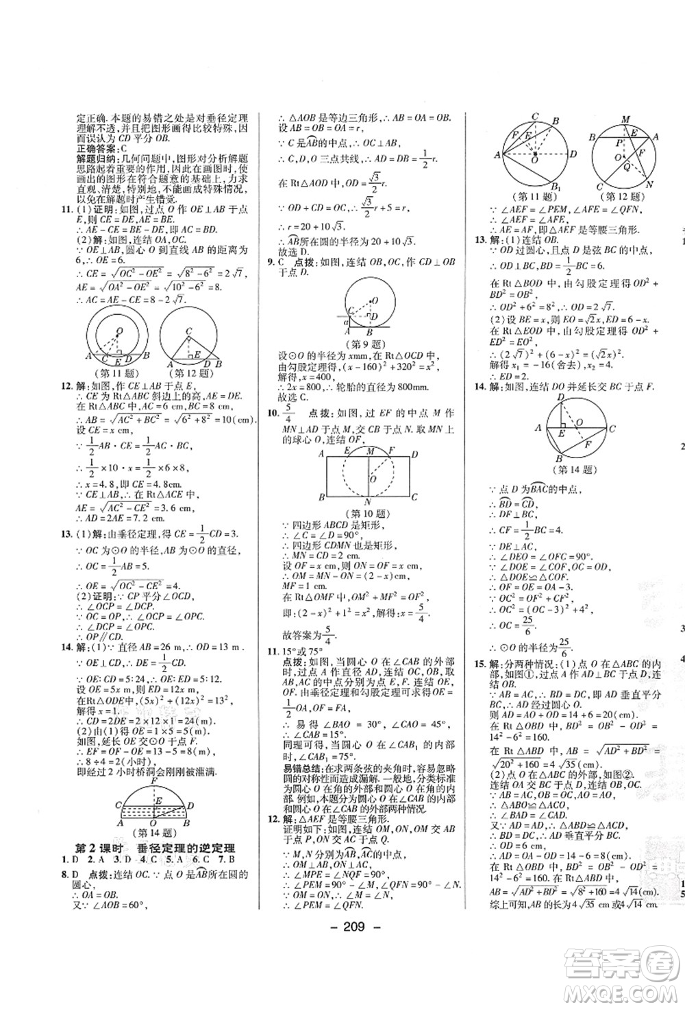 陜西人民教育出版社2021典中點(diǎn)綜合應(yīng)用創(chuàng)新題九年級(jí)數(shù)學(xué)全一冊ZJ浙教版答案