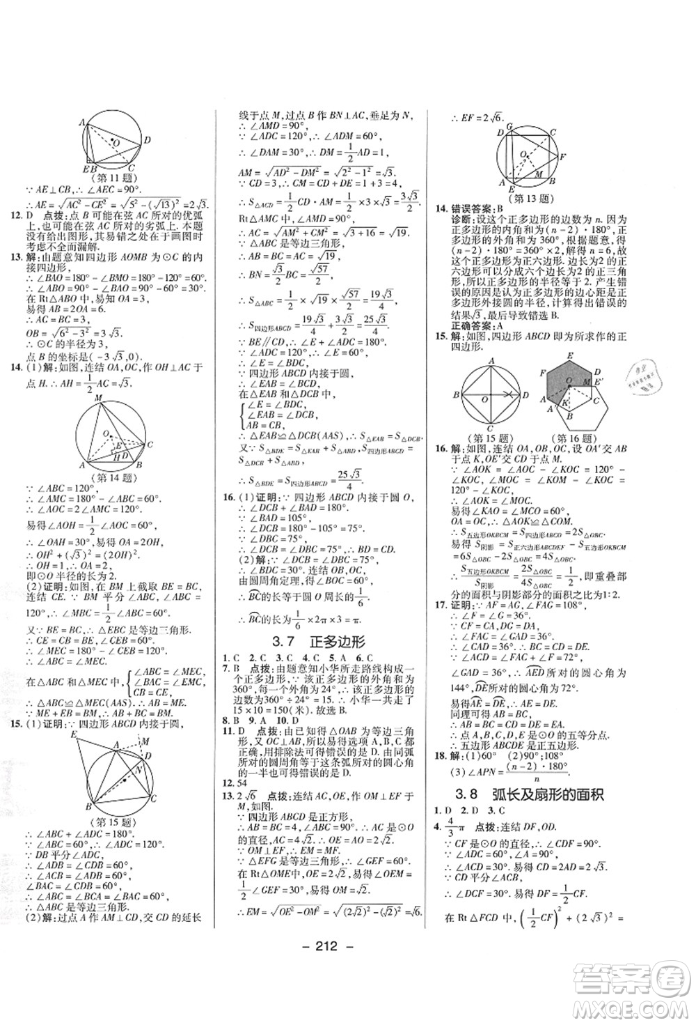 陜西人民教育出版社2021典中點(diǎn)綜合應(yīng)用創(chuàng)新題九年級(jí)數(shù)學(xué)全一冊ZJ浙教版答案