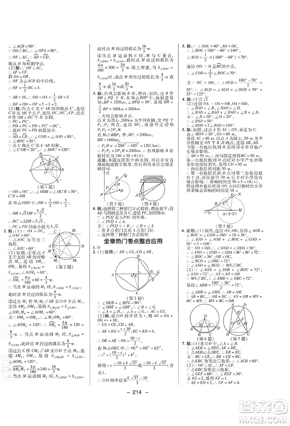 陜西人民教育出版社2021典中點(diǎn)綜合應(yīng)用創(chuàng)新題九年級(jí)數(shù)學(xué)全一冊ZJ浙教版答案