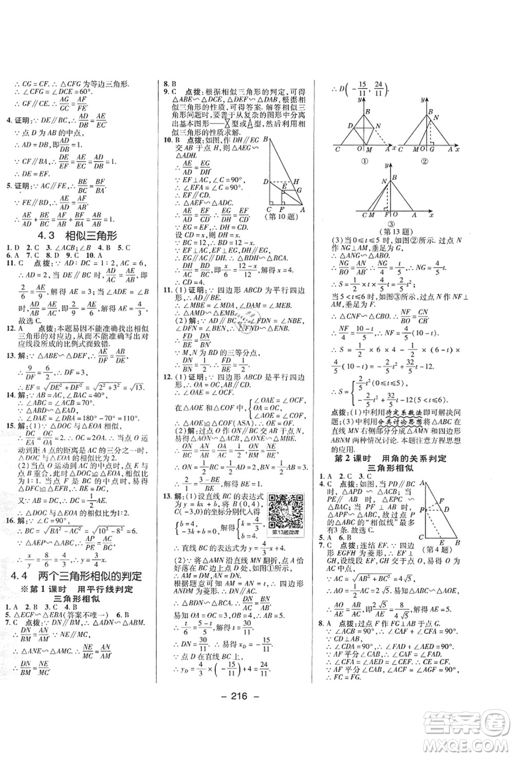 陜西人民教育出版社2021典中點(diǎn)綜合應(yīng)用創(chuàng)新題九年級(jí)數(shù)學(xué)全一冊ZJ浙教版答案