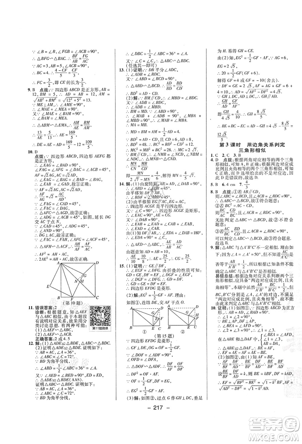 陜西人民教育出版社2021典中點(diǎn)綜合應(yīng)用創(chuàng)新題九年級(jí)數(shù)學(xué)全一冊ZJ浙教版答案