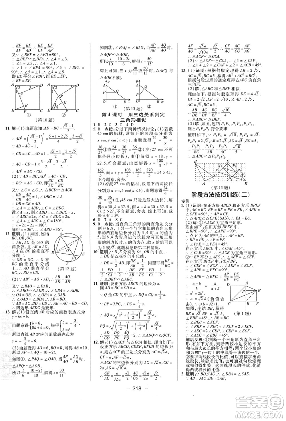 陜西人民教育出版社2021典中點(diǎn)綜合應(yīng)用創(chuàng)新題九年級(jí)數(shù)學(xué)全一冊ZJ浙教版答案