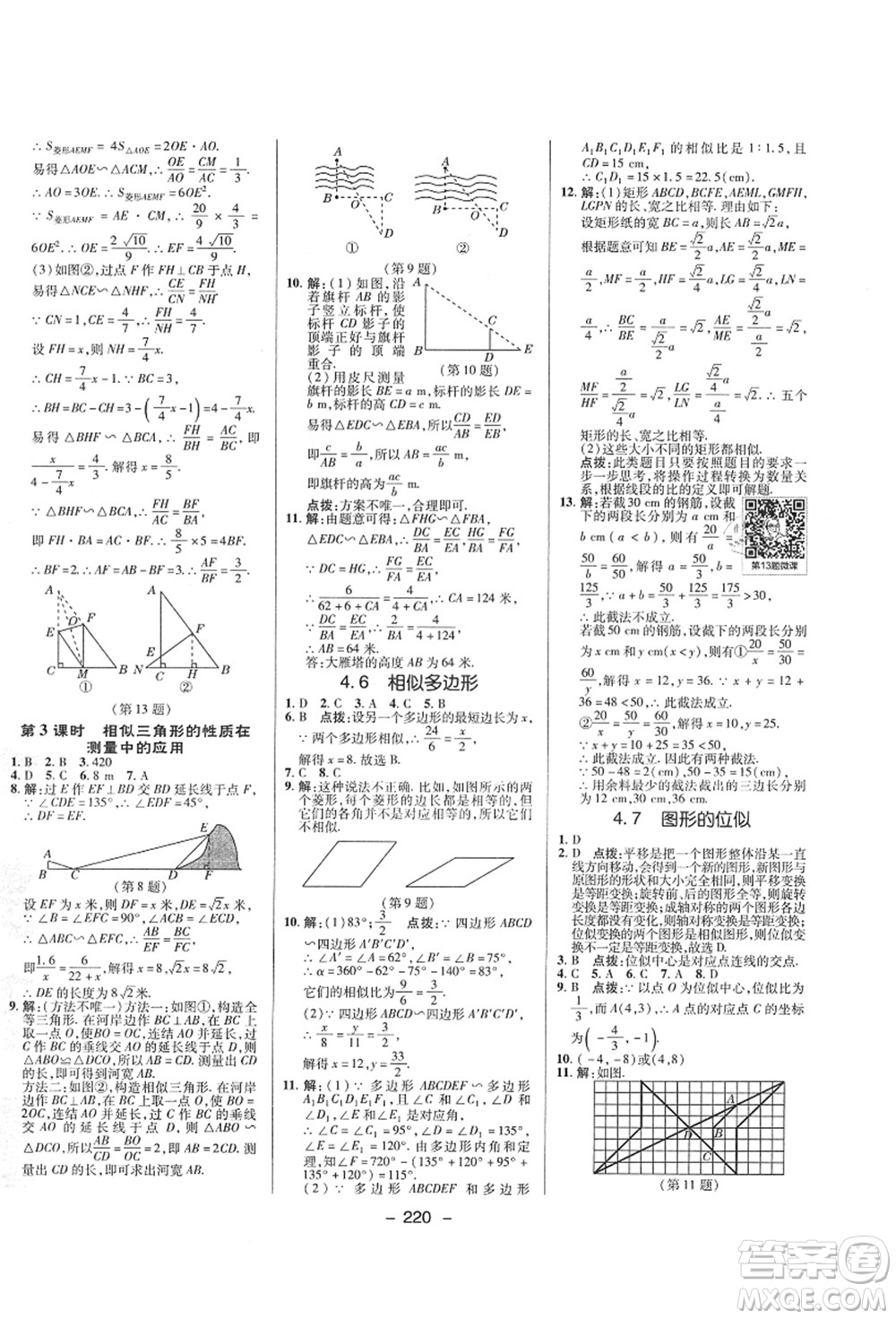 陜西人民教育出版社2021典中點(diǎn)綜合應(yīng)用創(chuàng)新題九年級(jí)數(shù)學(xué)全一冊ZJ浙教版答案