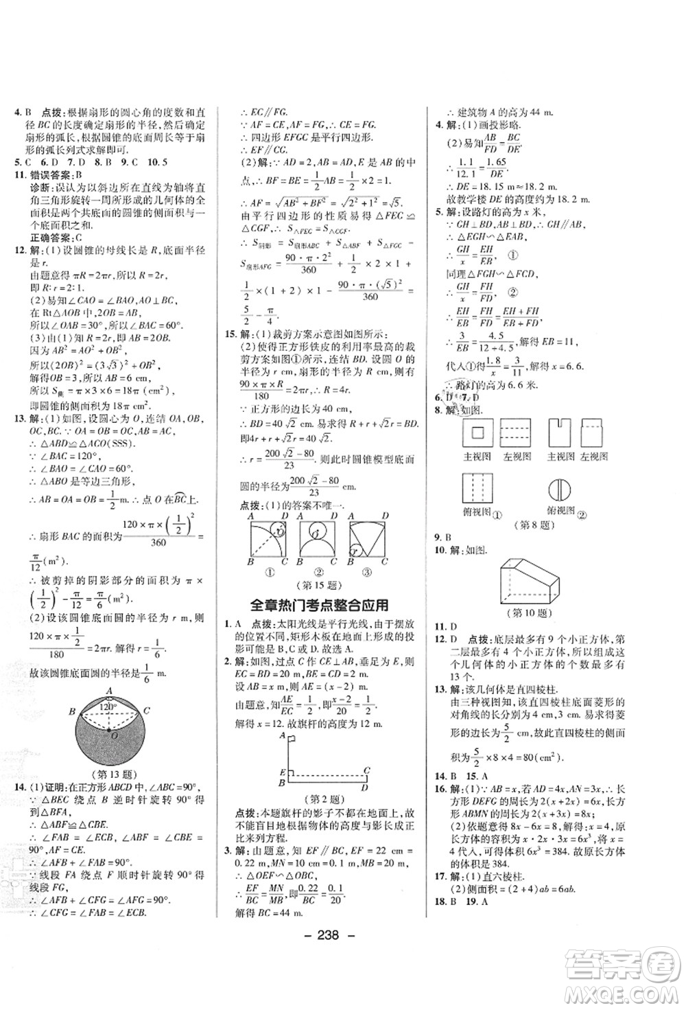 陜西人民教育出版社2021典中點(diǎn)綜合應(yīng)用創(chuàng)新題九年級(jí)數(shù)學(xué)全一冊ZJ浙教版答案