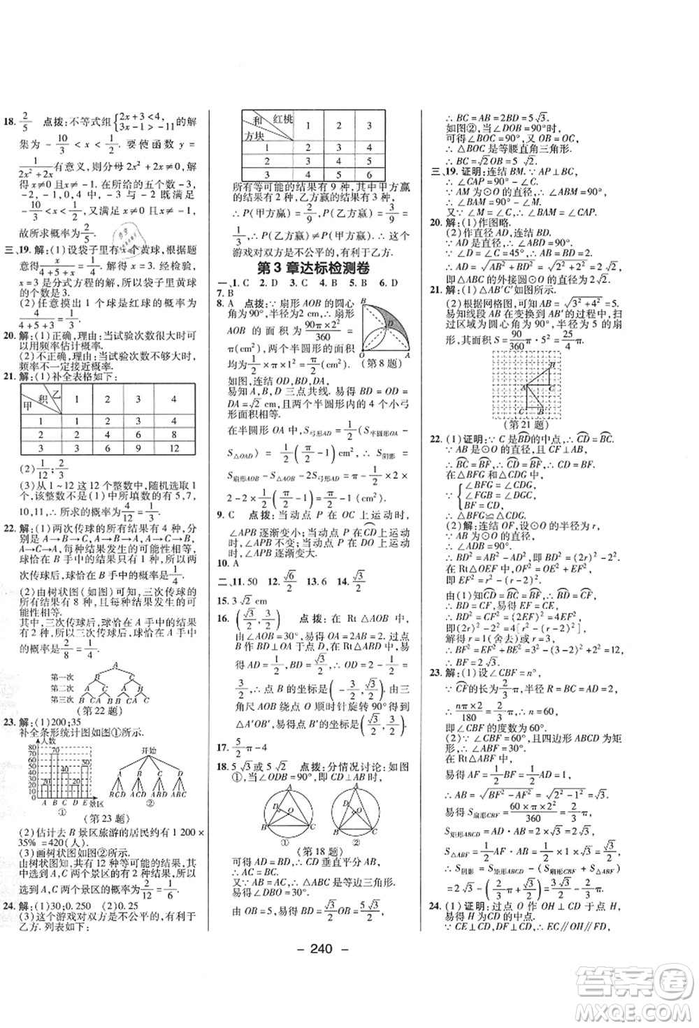 陜西人民教育出版社2021典中點(diǎn)綜合應(yīng)用創(chuàng)新題九年級(jí)數(shù)學(xué)全一冊ZJ浙教版答案