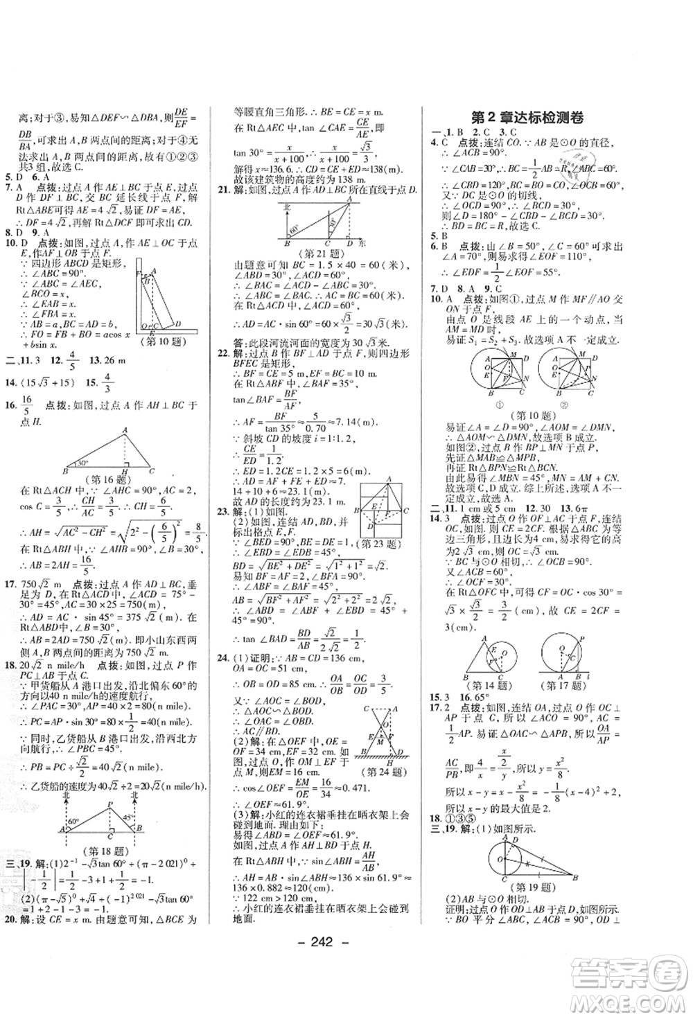 陜西人民教育出版社2021典中點(diǎn)綜合應(yīng)用創(chuàng)新題九年級(jí)數(shù)學(xué)全一冊ZJ浙教版答案