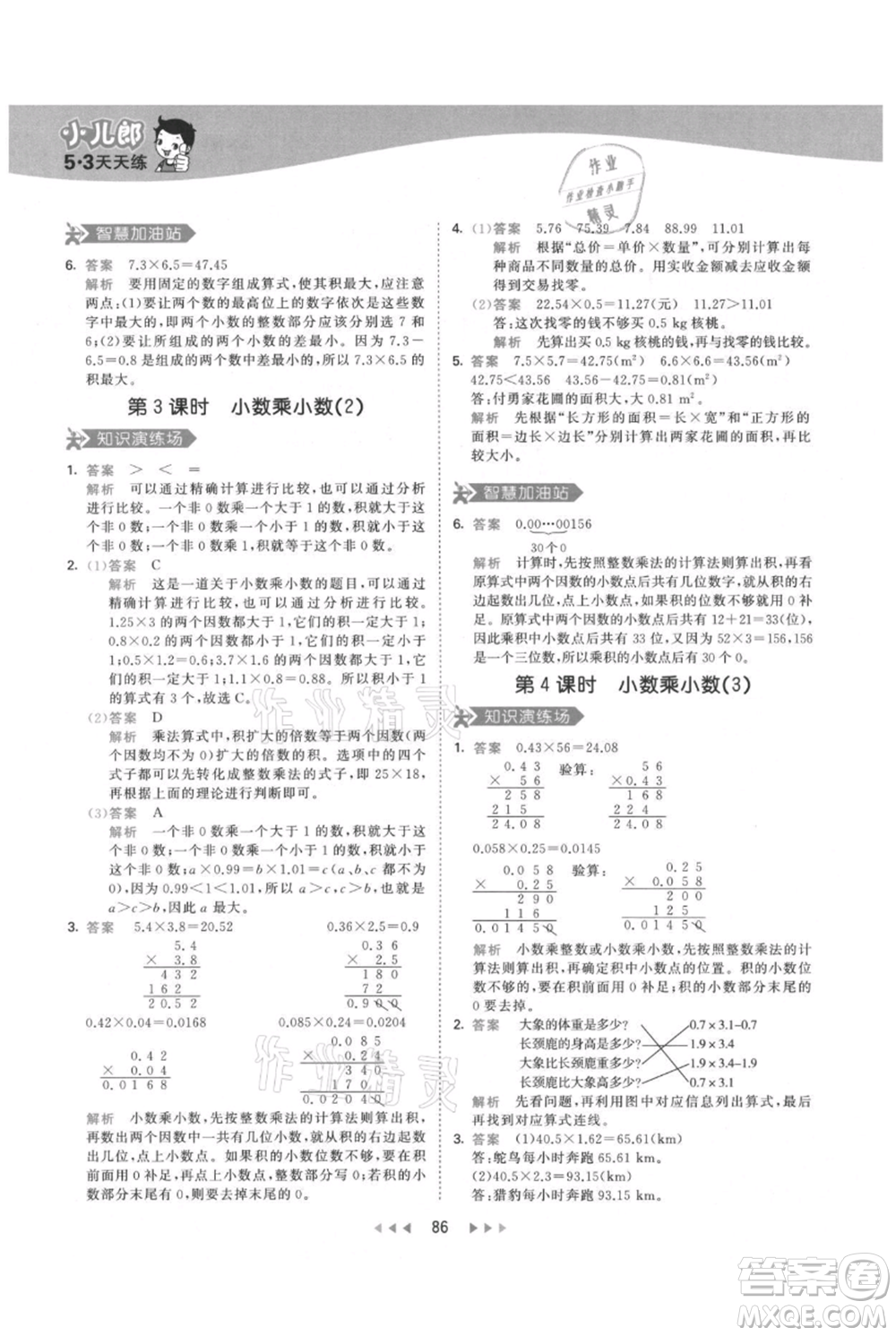 教育科學(xué)出版社2021年53天天練五年級上冊數(shù)學(xué)人教版參考答案