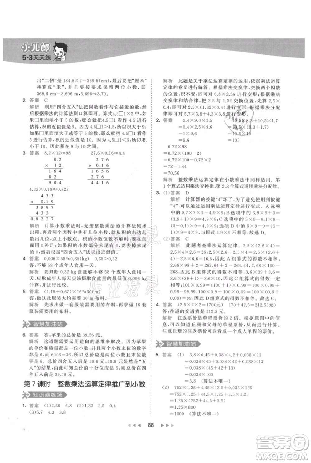 教育科學(xué)出版社2021年53天天練五年級上冊數(shù)學(xué)人教版參考答案