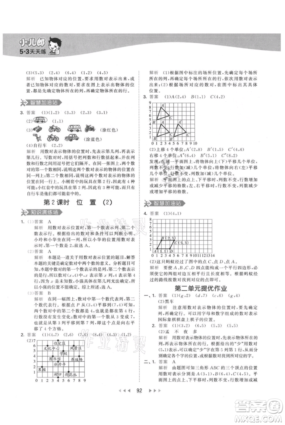 教育科學(xué)出版社2021年53天天練五年級上冊數(shù)學(xué)人教版參考答案