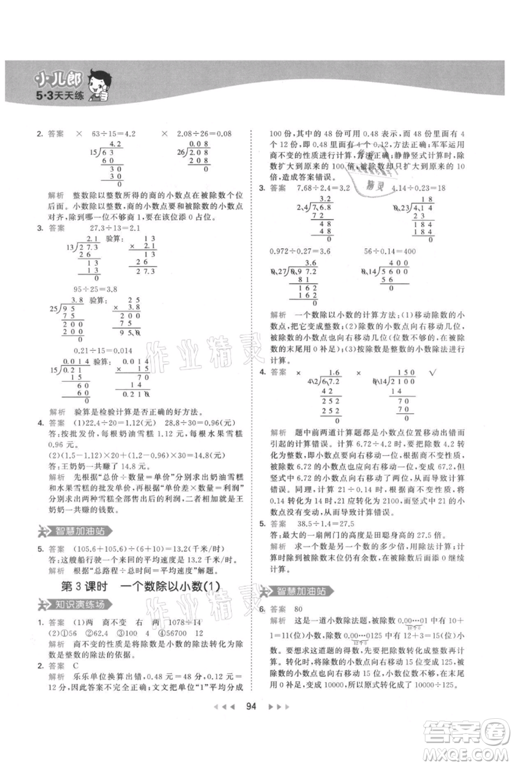 教育科學(xué)出版社2021年53天天練五年級上冊數(shù)學(xué)人教版參考答案