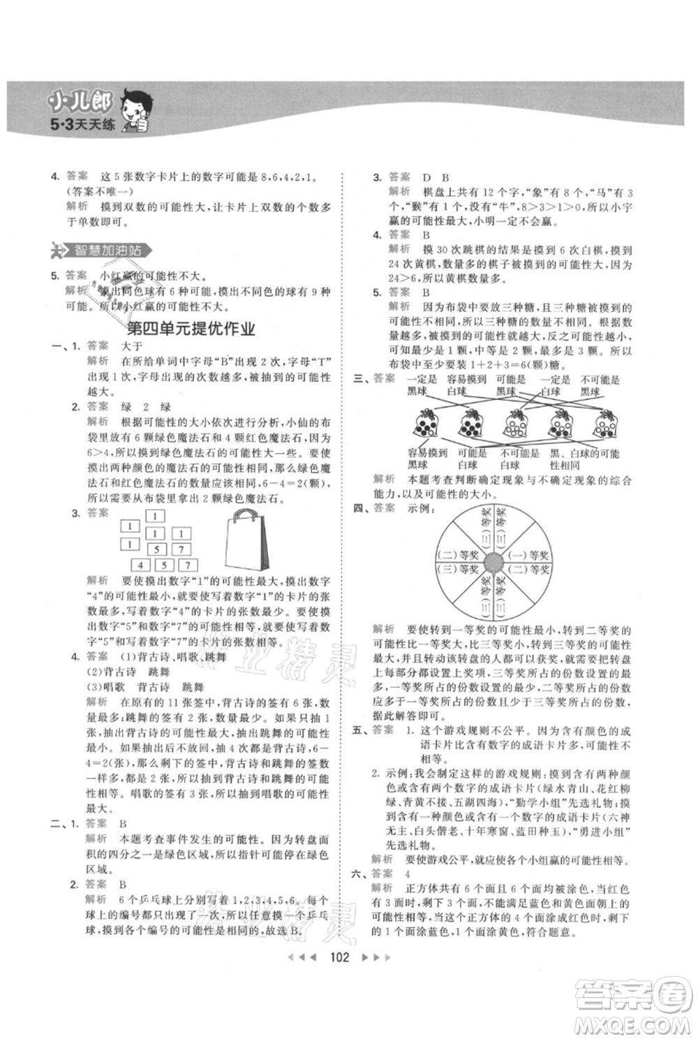教育科學(xué)出版社2021年53天天練五年級上冊數(shù)學(xué)人教版參考答案