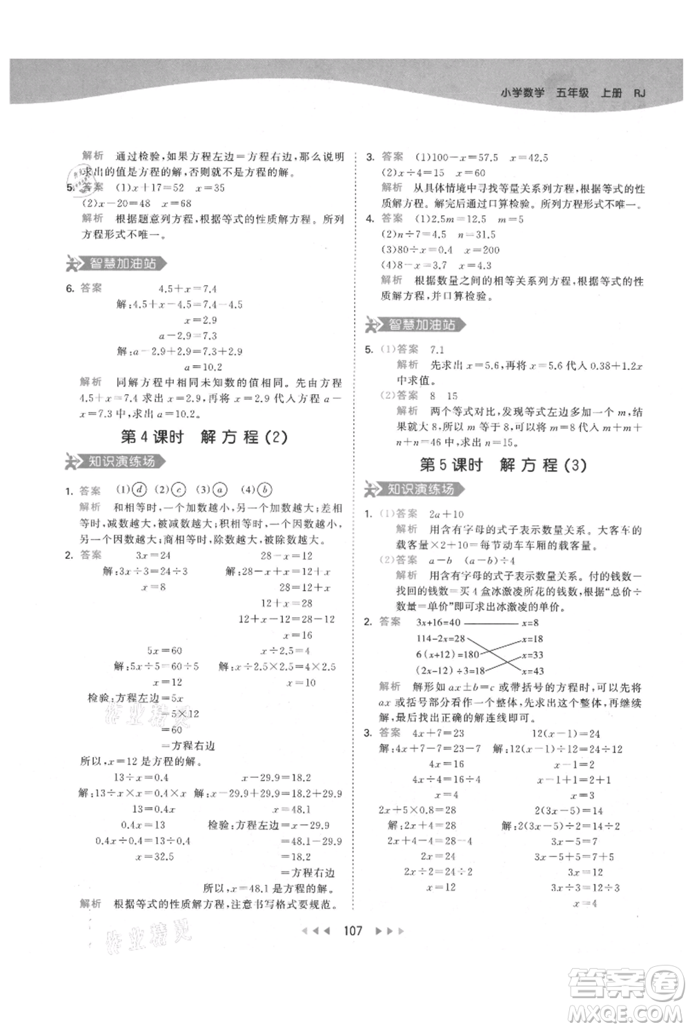 教育科學(xué)出版社2021年53天天練五年級上冊數(shù)學(xué)人教版參考答案
