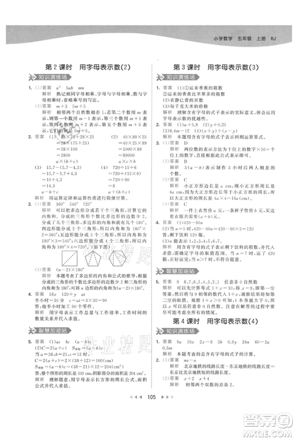 教育科學(xué)出版社2021年53天天練五年級上冊數(shù)學(xué)人教版參考答案