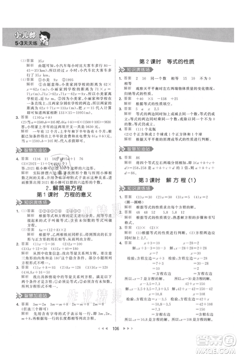 教育科學(xué)出版社2021年53天天練五年級上冊數(shù)學(xué)人教版參考答案