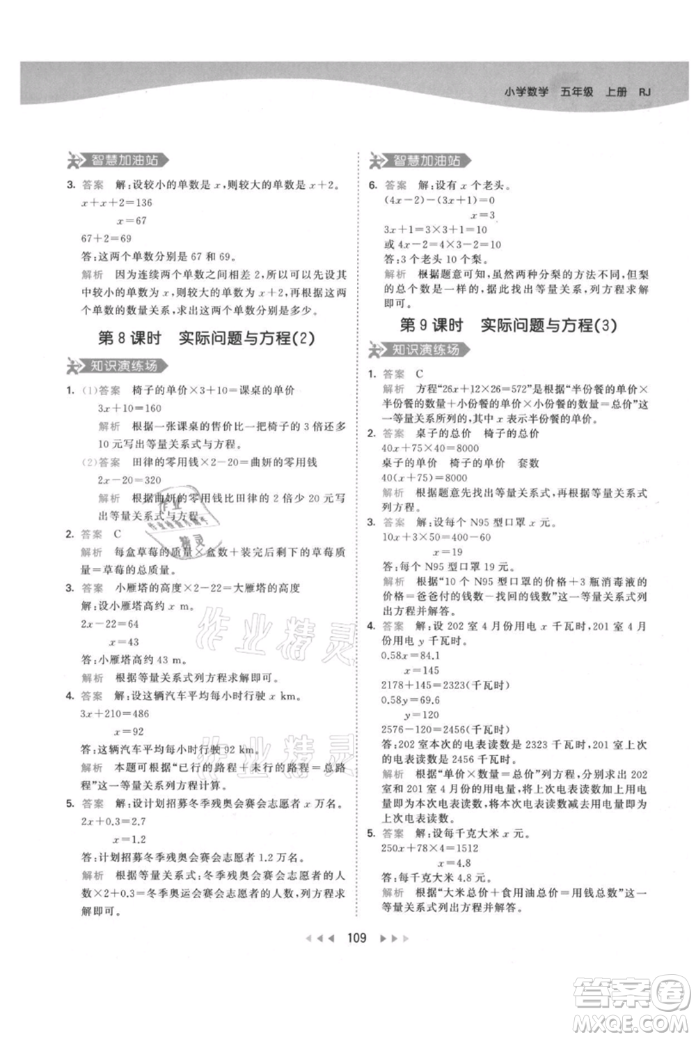 教育科學(xué)出版社2021年53天天練五年級上冊數(shù)學(xué)人教版參考答案