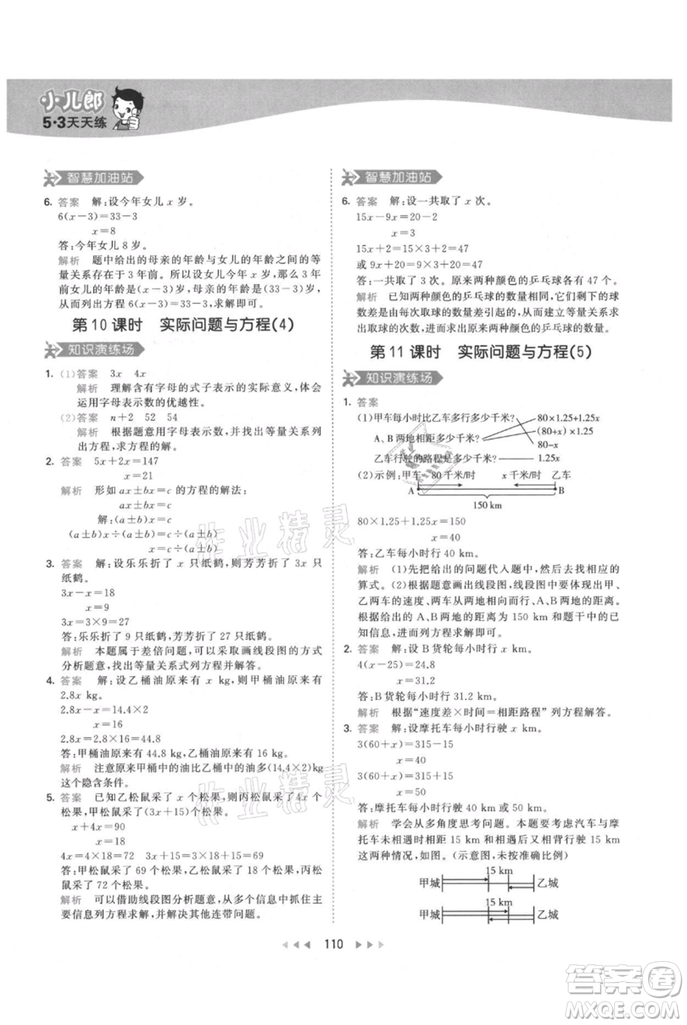 教育科學(xué)出版社2021年53天天練五年級上冊數(shù)學(xué)人教版參考答案