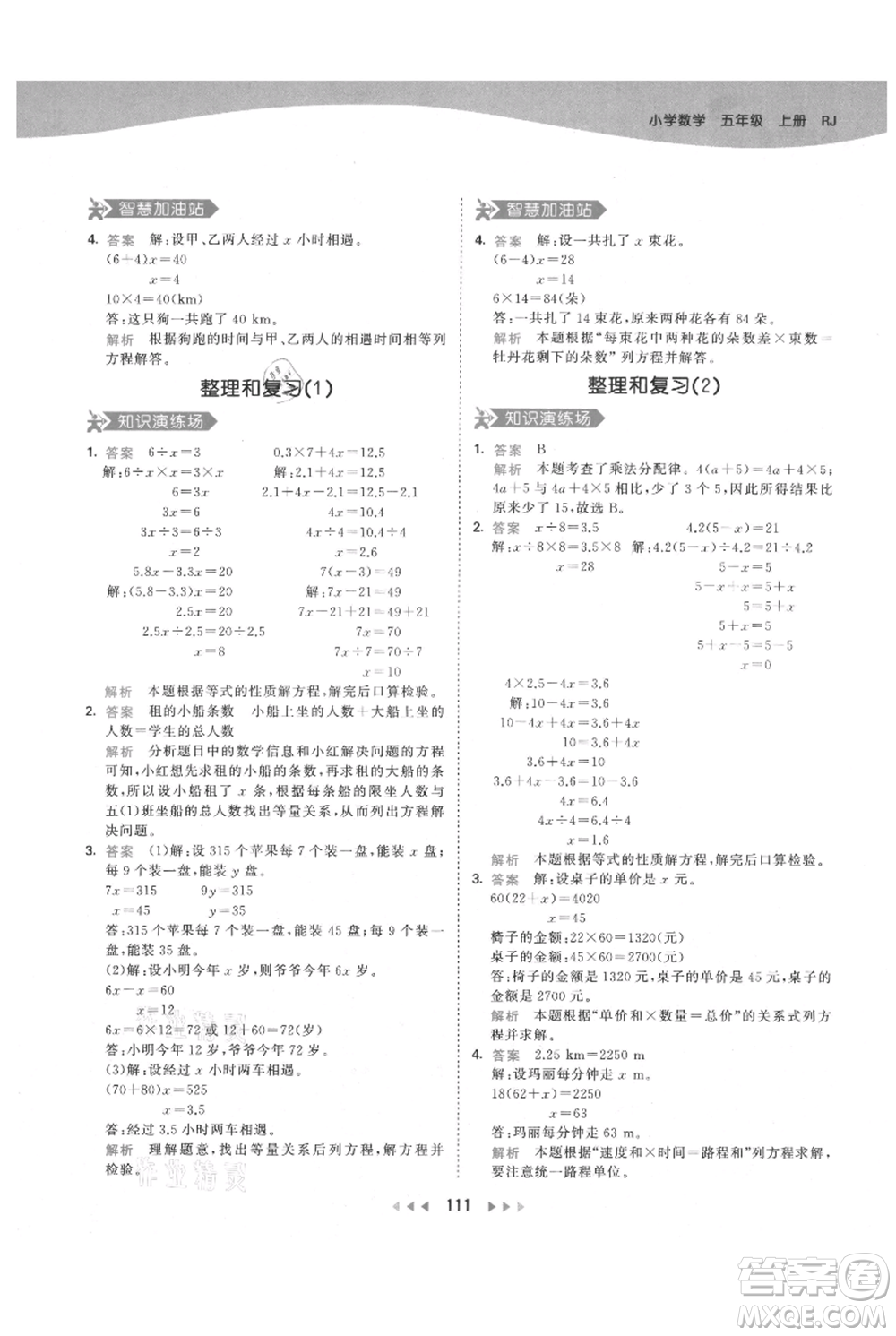 教育科學(xué)出版社2021年53天天練五年級上冊數(shù)學(xué)人教版參考答案