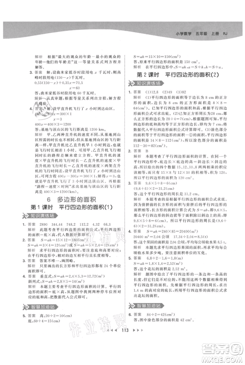 教育科學(xué)出版社2021年53天天練五年級上冊數(shù)學(xué)人教版參考答案