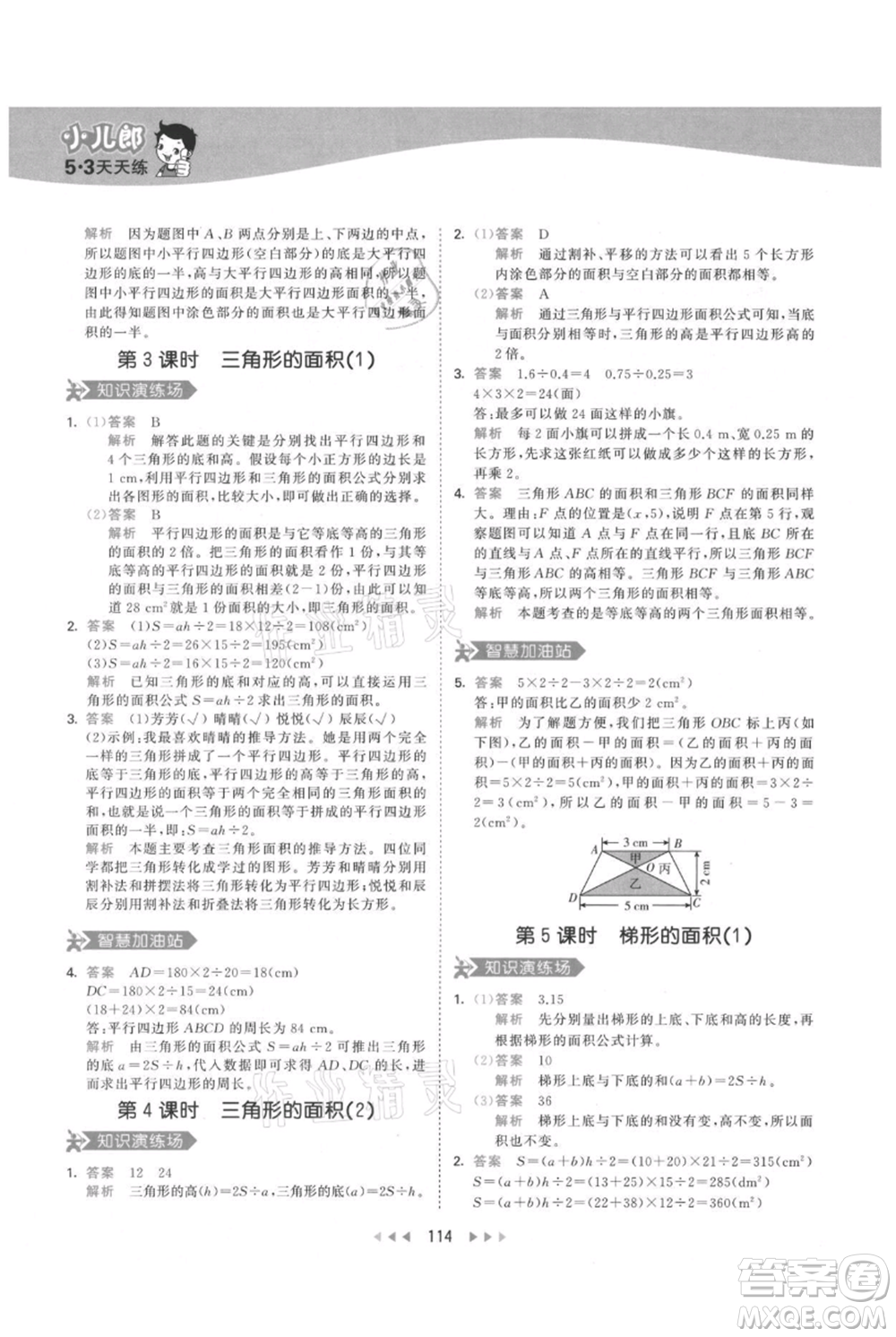 教育科學(xué)出版社2021年53天天練五年級上冊數(shù)學(xué)人教版參考答案