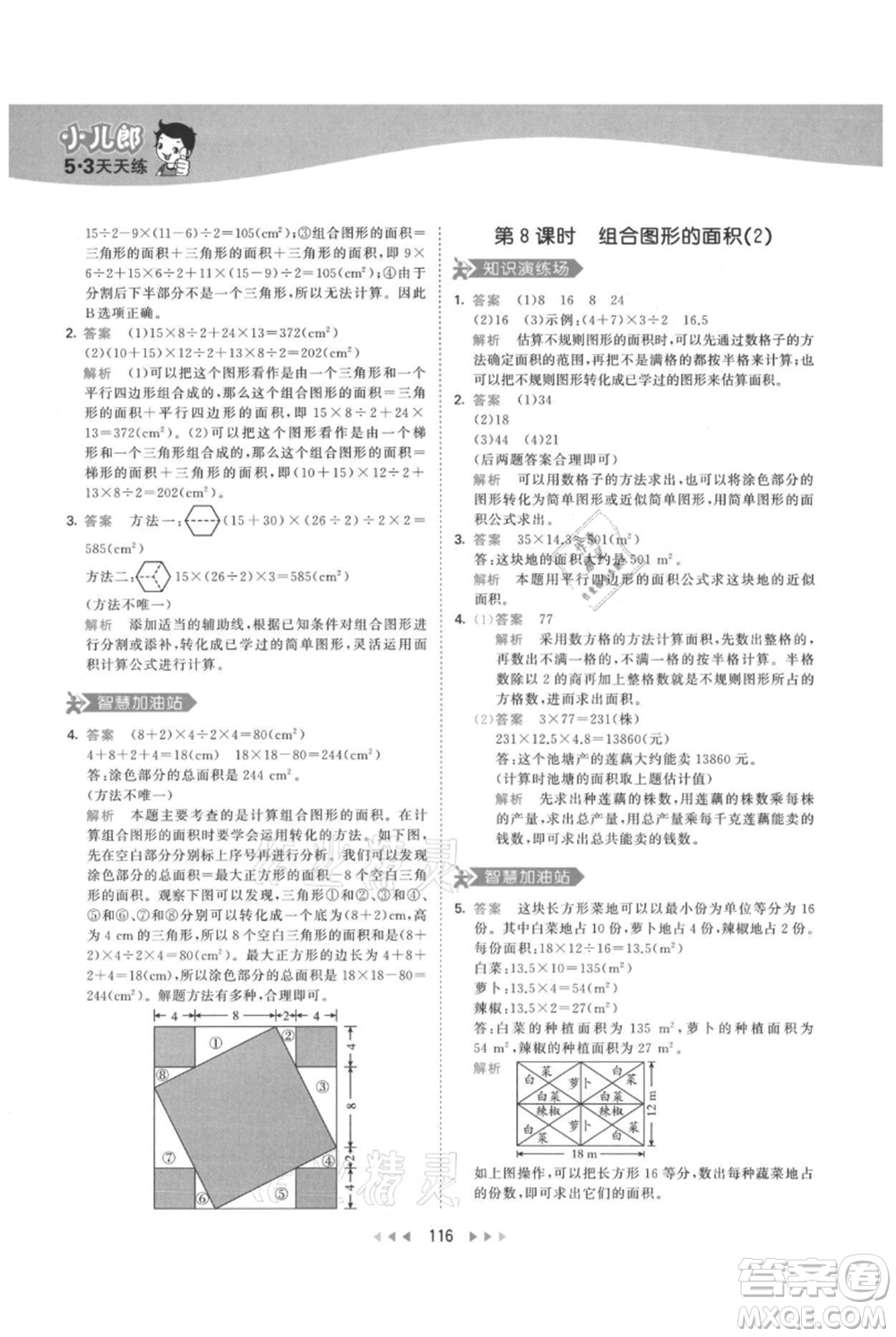 教育科學(xué)出版社2021年53天天練五年級上冊數(shù)學(xué)人教版參考答案