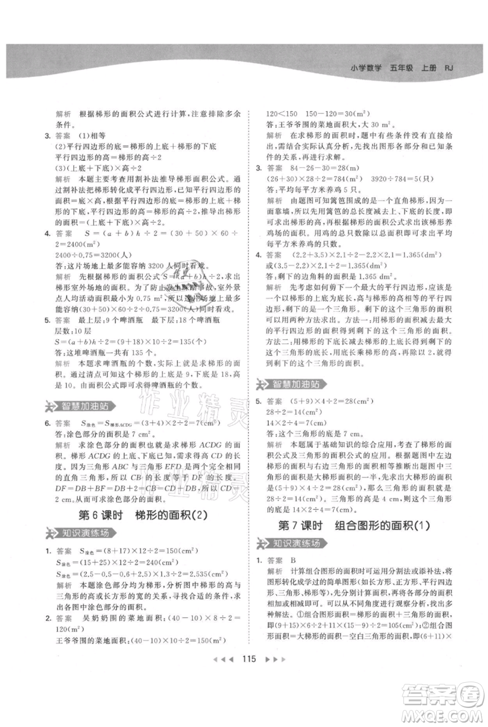 教育科學(xué)出版社2021年53天天練五年級上冊數(shù)學(xué)人教版參考答案