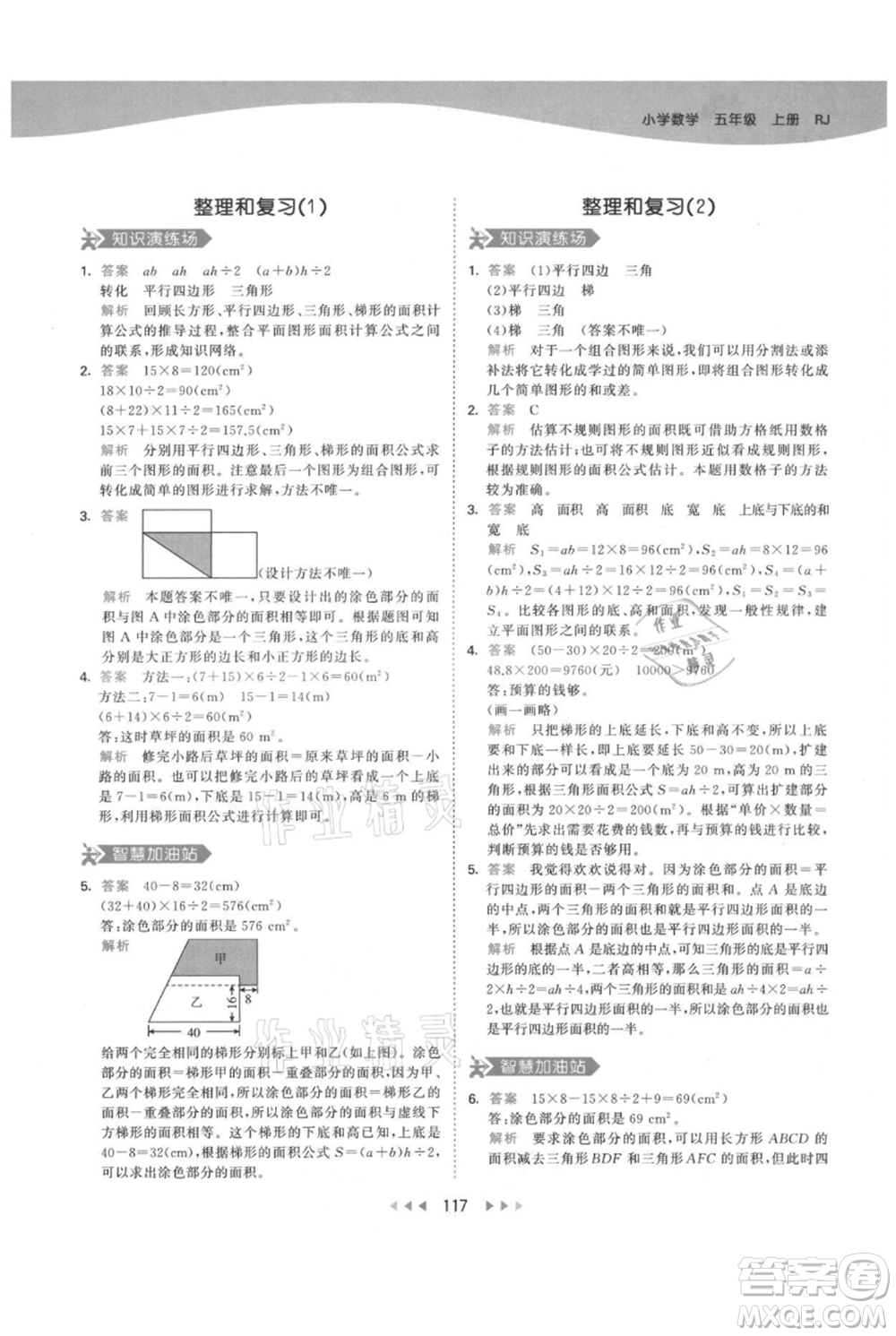 教育科學(xué)出版社2021年53天天練五年級上冊數(shù)學(xué)人教版參考答案