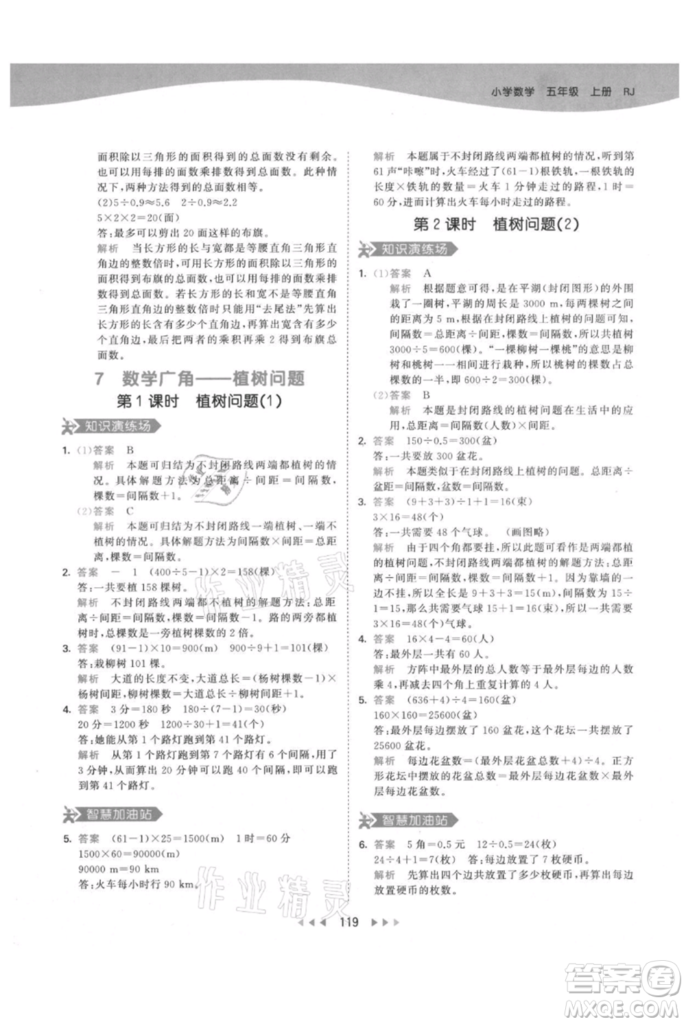 教育科學(xué)出版社2021年53天天練五年級上冊數(shù)學(xué)人教版參考答案