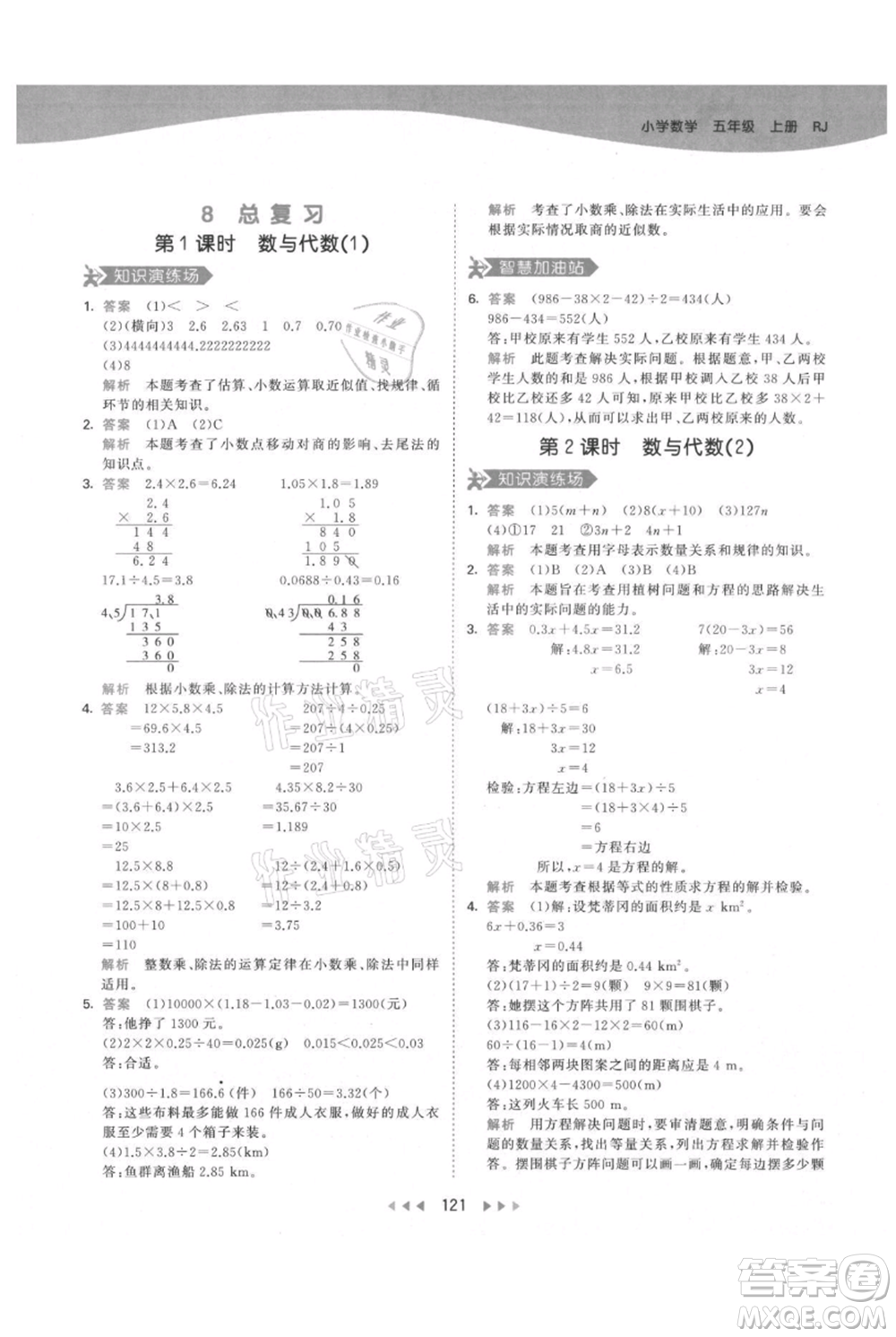 教育科學(xué)出版社2021年53天天練五年級上冊數(shù)學(xué)人教版參考答案