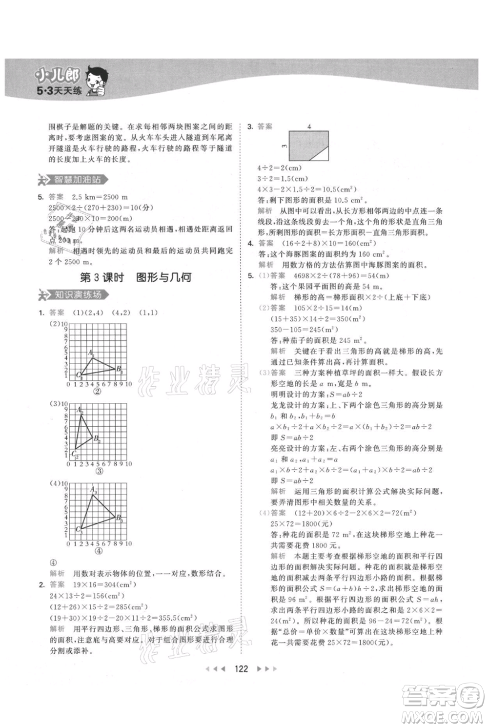 教育科學(xué)出版社2021年53天天練五年級上冊數(shù)學(xué)人教版參考答案